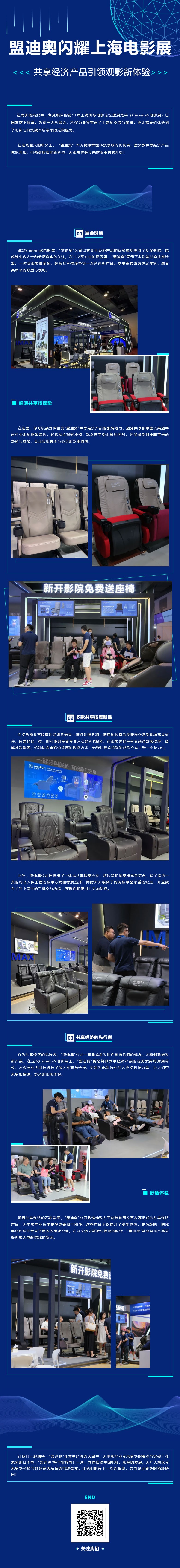 【盟迪奧閃耀上海電影展，共享經(jīng)濟(jì)產(chǎn)品引領(lǐng)觀影新體驗(yàn)】.jpg