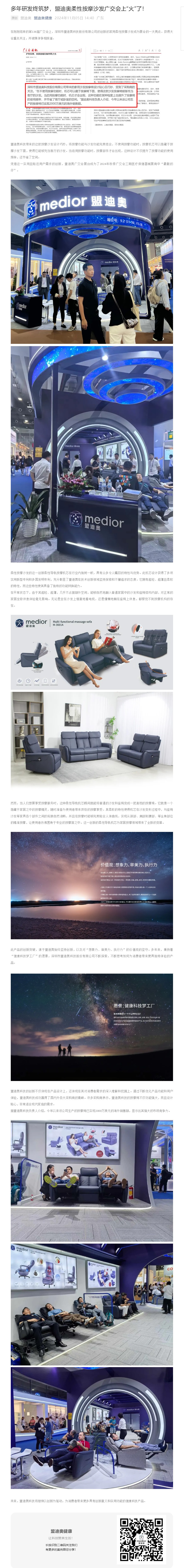多年研發(fā)終筑夢(mèng)，盟迪奧柔性按摩沙發(fā)廣交會(huì)上“火”了！.jpg